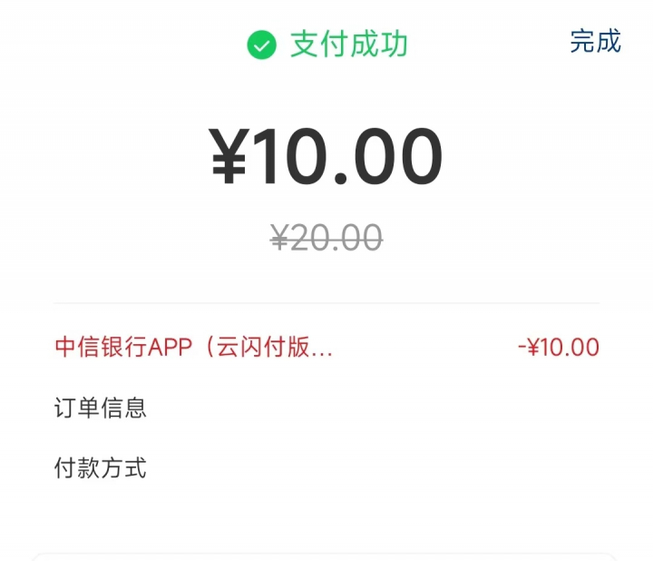 中信云闪付.jpg