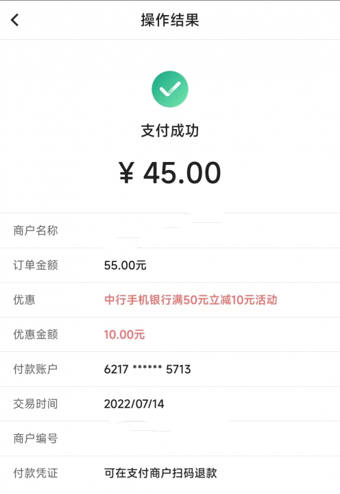 中行10元优惠.jpg