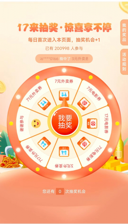 建行17来抽奖.jpg