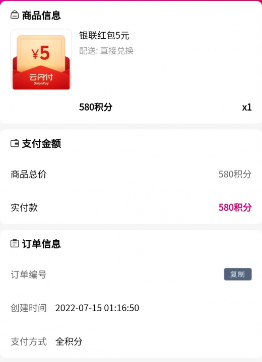 云闪付5元.jpg
