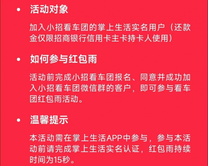 招商红包雨1.jpg