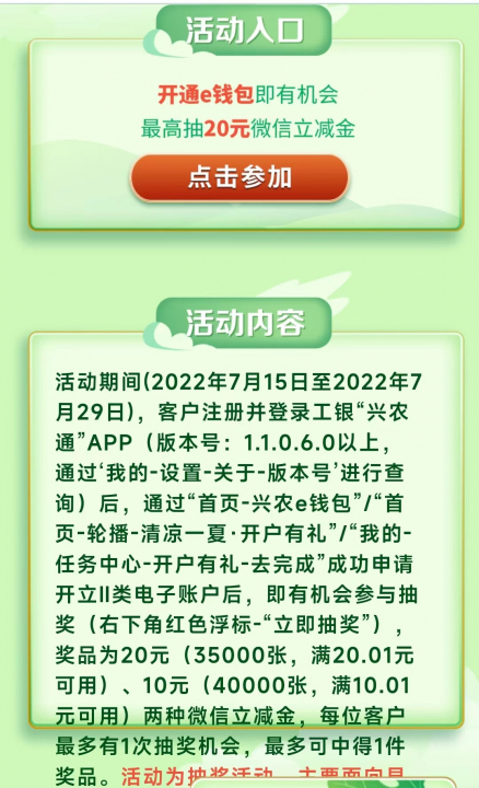 工行兴农通2期-2.jpg