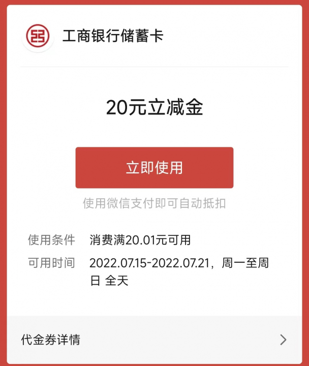 工行兴农通2期-3.jpg