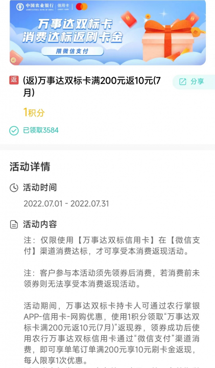 农行万事达7月.jpg