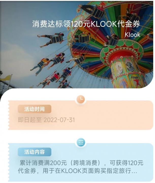 云闪付KLOOK2.jpg