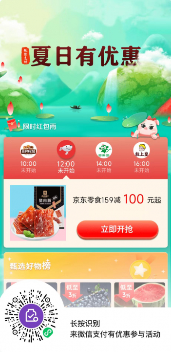 微信支付有优惠718.jpg