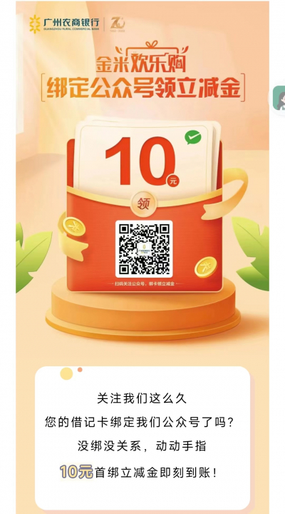 广州农商10元.jpg