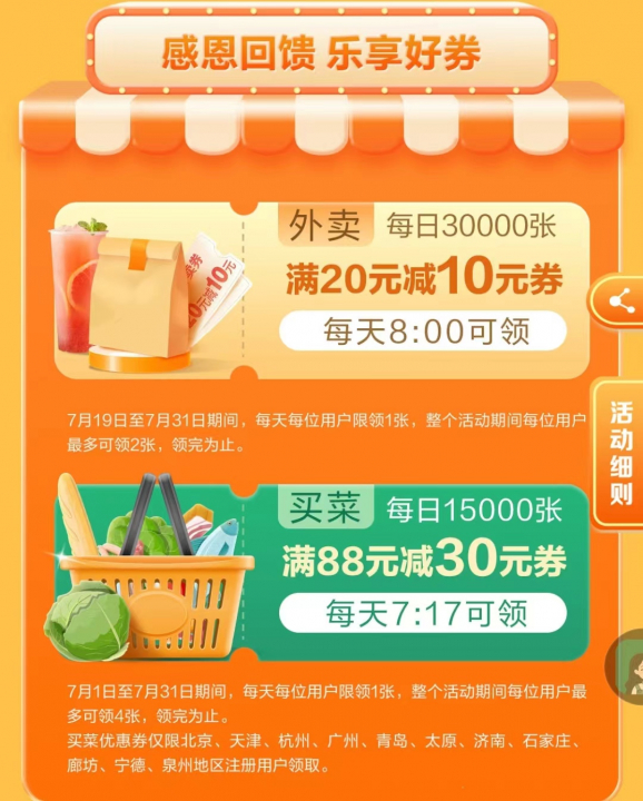 建行生活半价外卖.jpg
