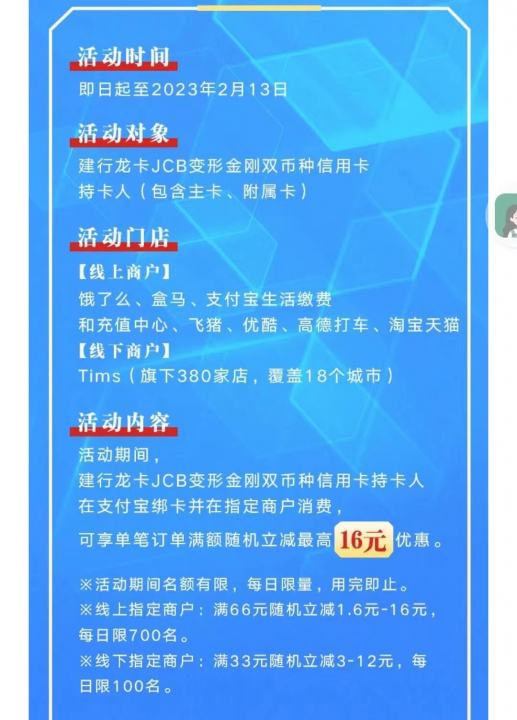 建行jcb支付宝随机减.jpg