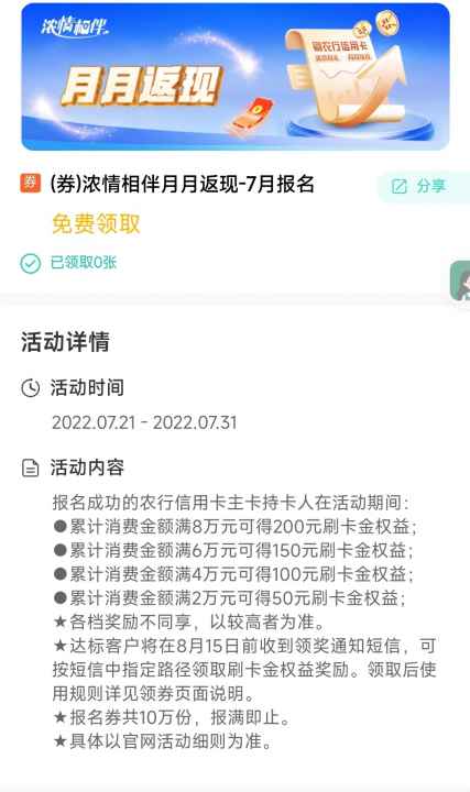 农业银行7月返现.jpg