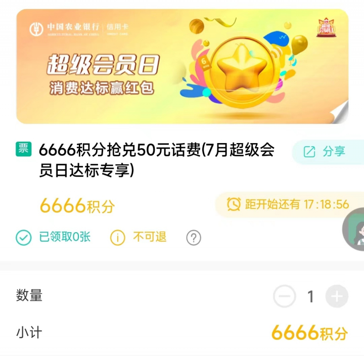农业银行7月50元话费.jpg