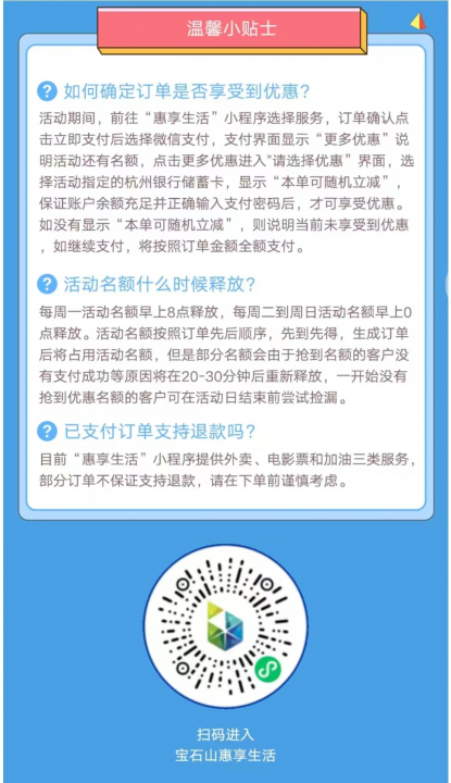 杭州银行半价外卖1.jpg