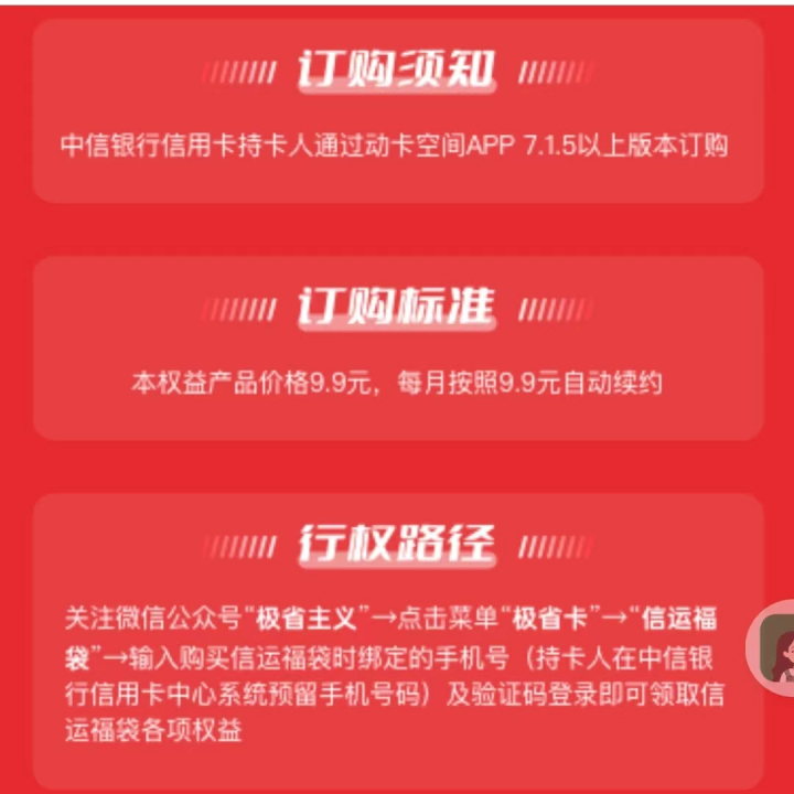 中信1分钱月卡3.jpg