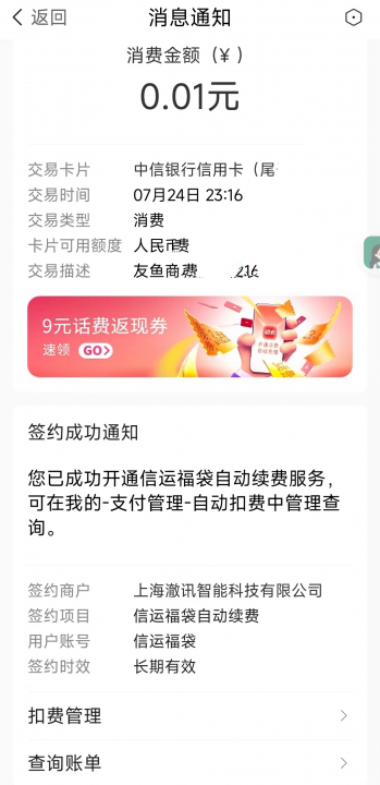 中信1分钱月卡4.jpg