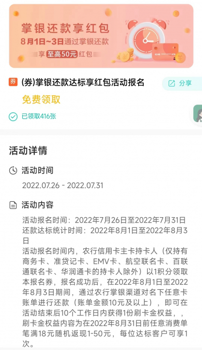 农业银行还款券.jpg