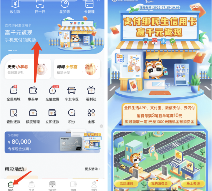 民生千元返现.png