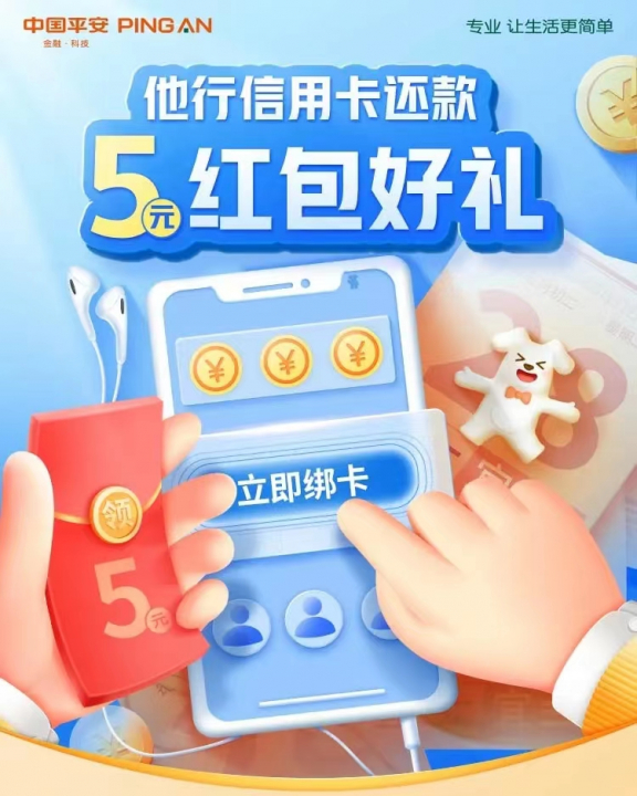 平安还款5元1.jpg