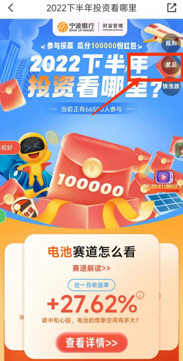宁波银行瓜分100万现金红包.jpg