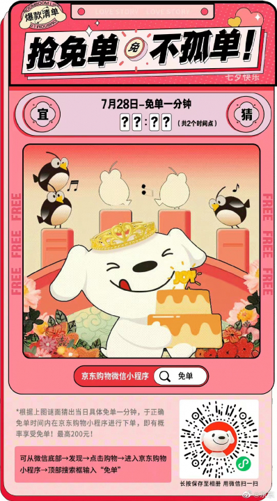 京东免单.jpg
