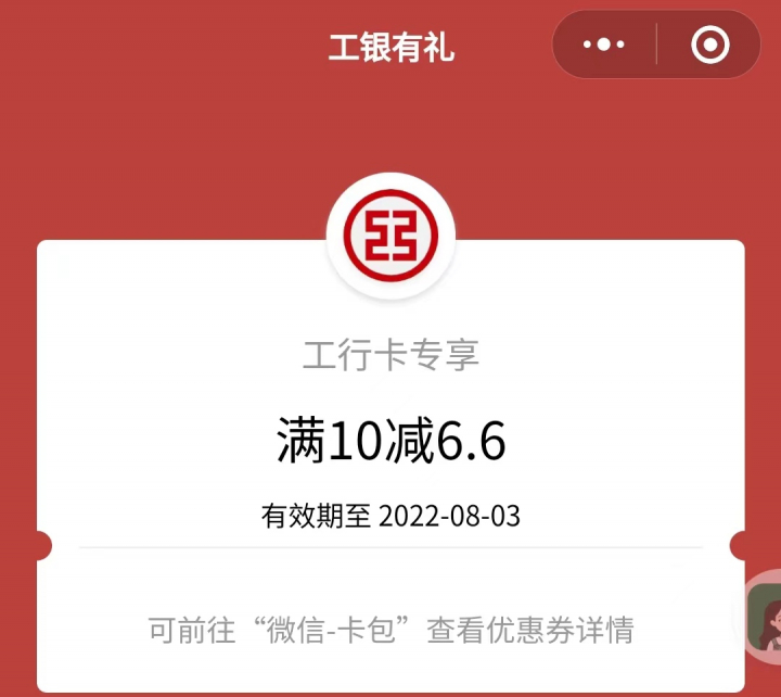 工银有礼1.jpg