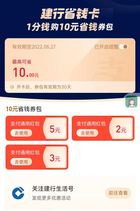 建行支付宝省钱卡.jpg