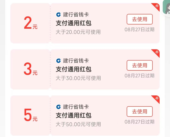 建行省钱卡1.jpg