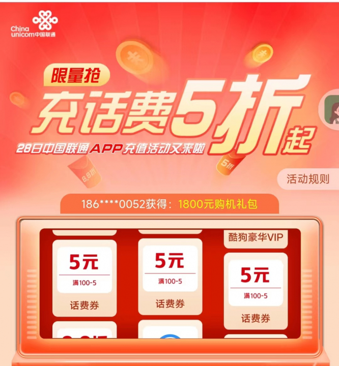 联通5折话费.jpg