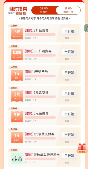联通5折话费2.jpg