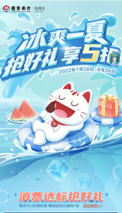 招商冰爽一夏1.jpg