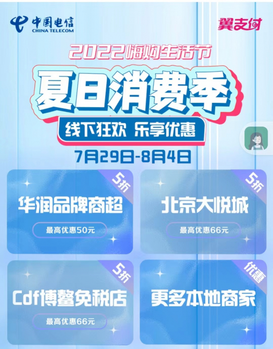 翼支付线下5折.jpg