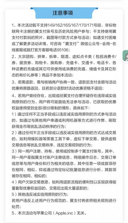 翼支付5折6.jpg