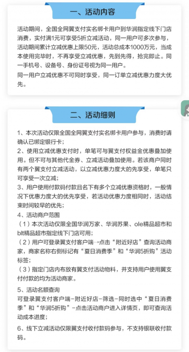 翼支付5折5.jpg