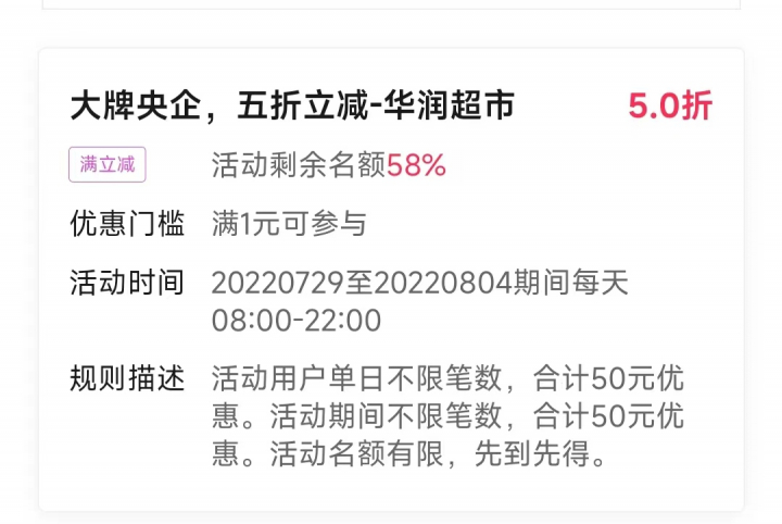 翼支付5折8.jpg