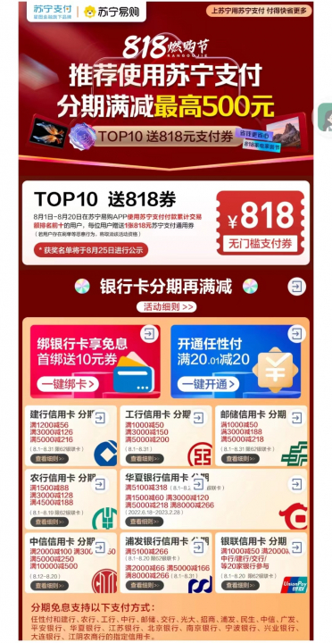 苏宁818-2.jpg