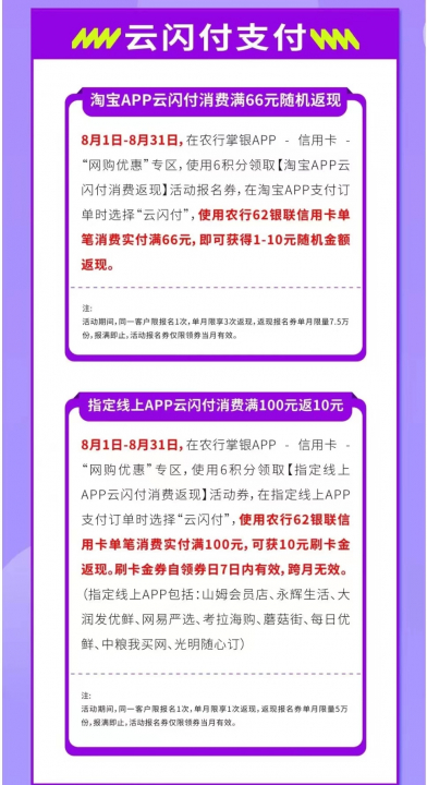 农行8月优惠2.jpg