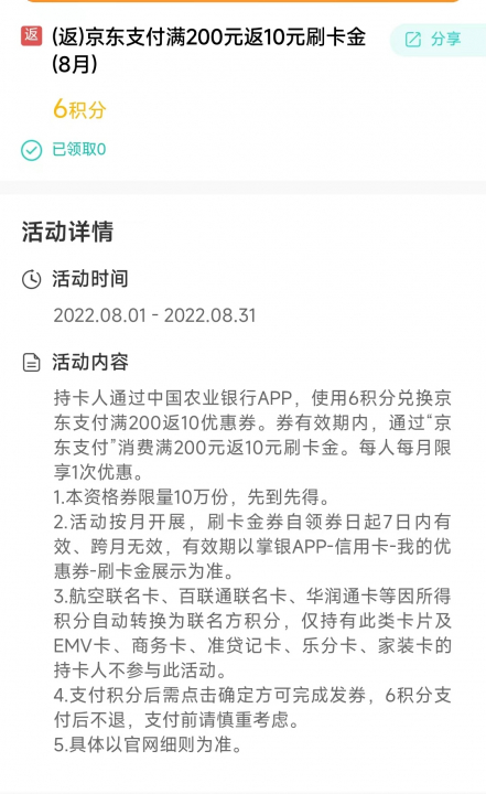 农行8月优惠1.jpg