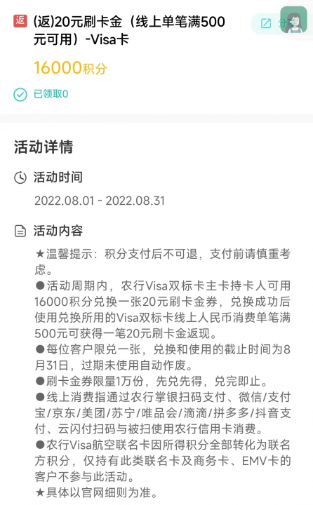 农业银行积分兑换刷卡金8月1.jpg