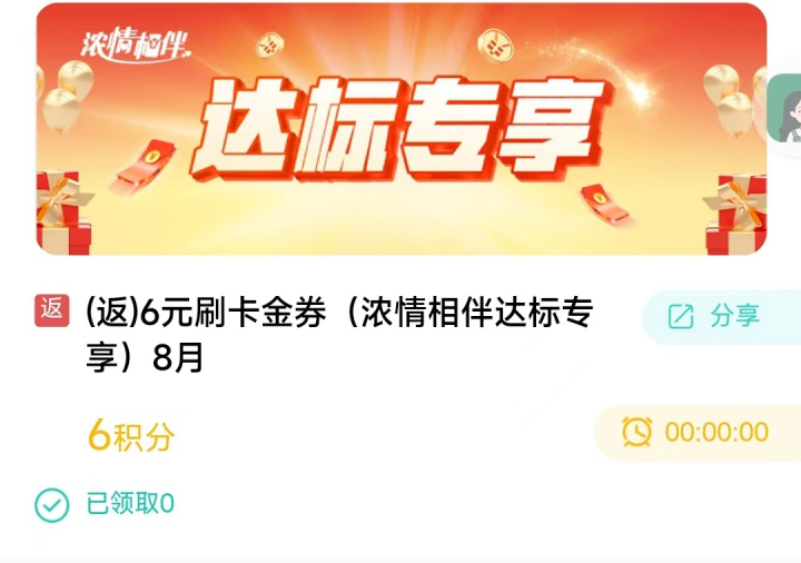农业银行6元刷卡金8月.jpg