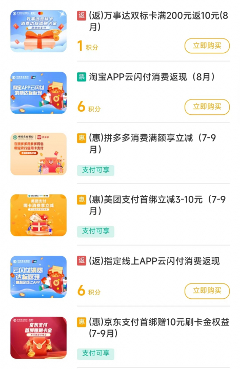 农业银行8月返现2.jpg