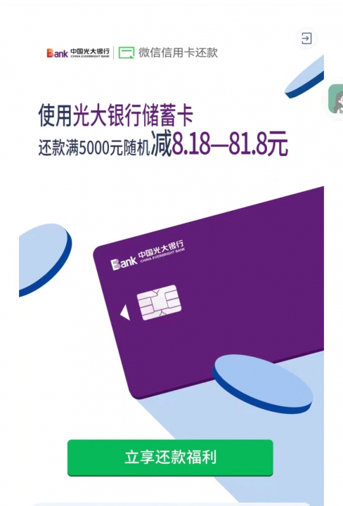 光大还款优惠8月.jpg