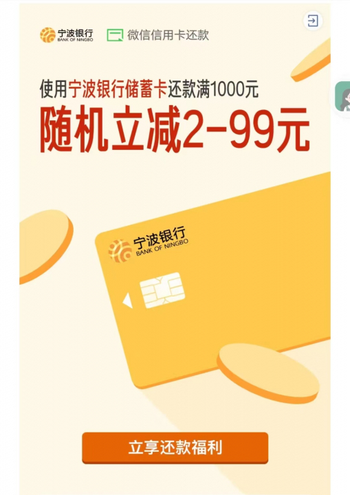 宁波银行还款优惠8月.jpg