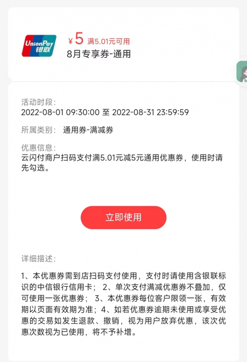 中信5元8月.jpg