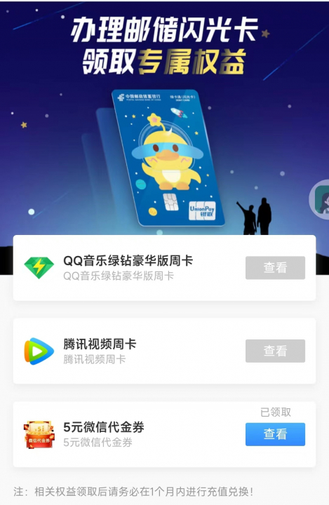 邮储7夕5元.jpg