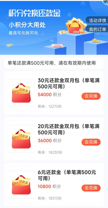 浦发积分兑换还款金2.jpg
