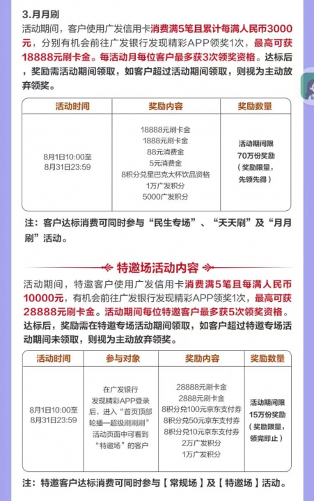 广发超级刷刷刷3.jpg