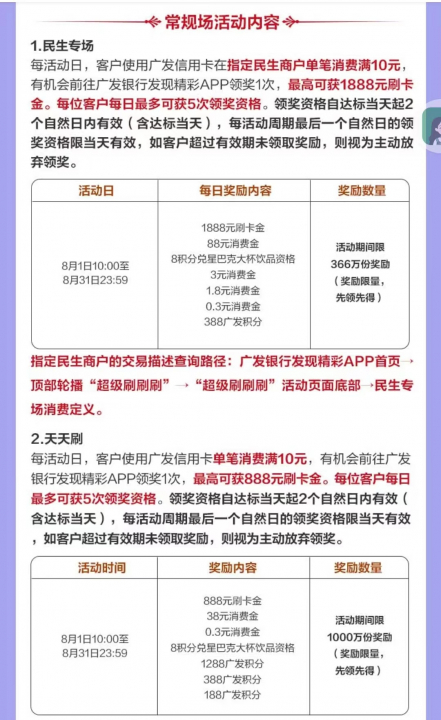 广发超级刷刷刷2.jpg