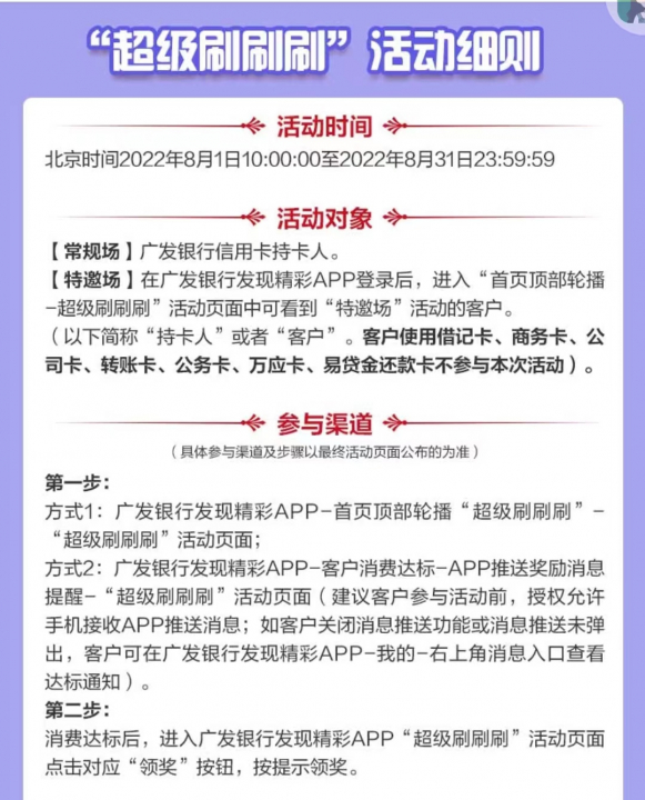广发超级刷刷刷1.jpg