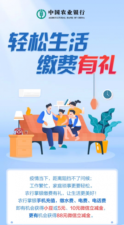 农业银行缴费有礼.jpg