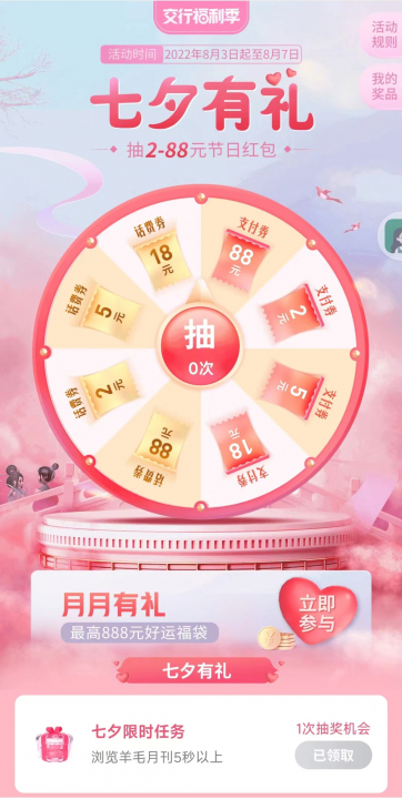 交通银行七夕抽奖.jpg