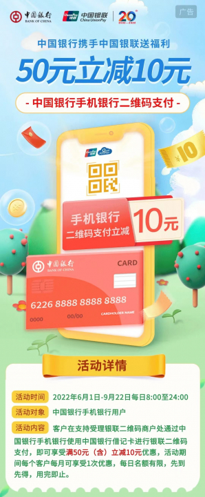 中国银行满50减10元1.jpg